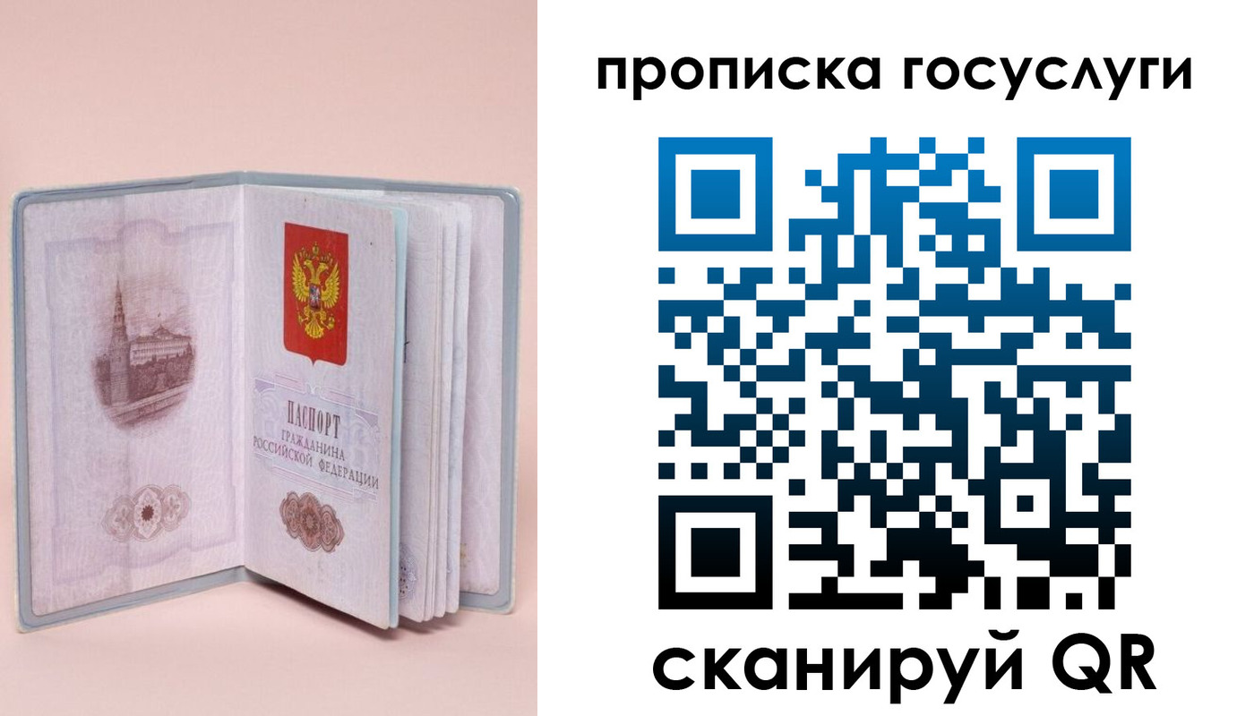 прописка 2025 в Воскресенске