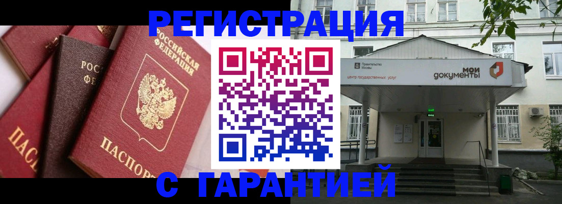 прописка регистрация в Воскресенске