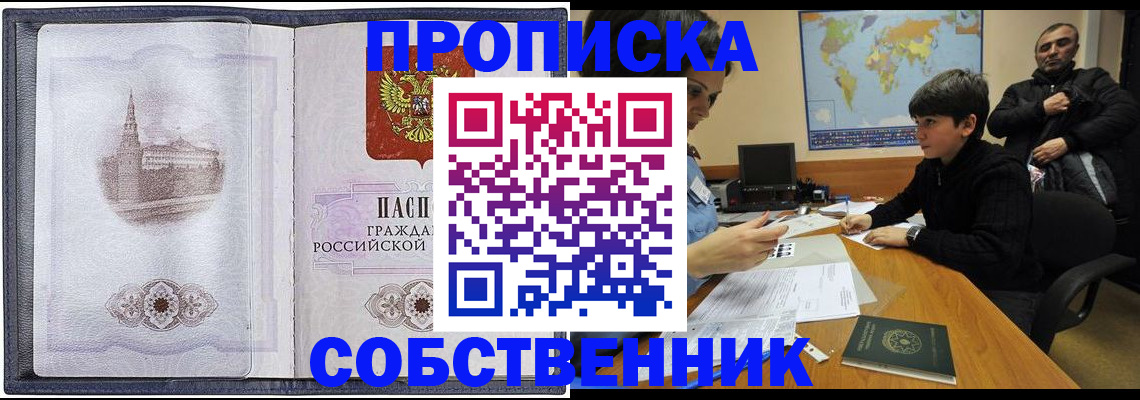 прописка паспорт в Воскресенске