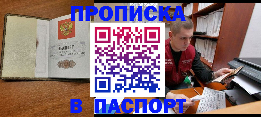 найти адрес прописки в Воскресенске
