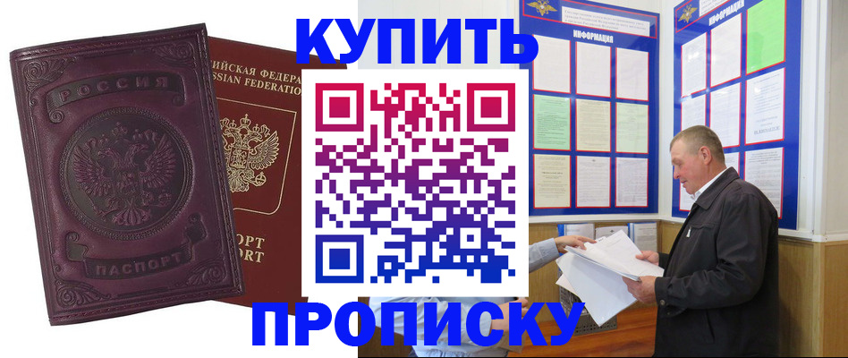 прописка в квартире в Воскресенске