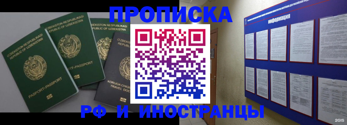 временная регистрация в квартире в Воскресенске